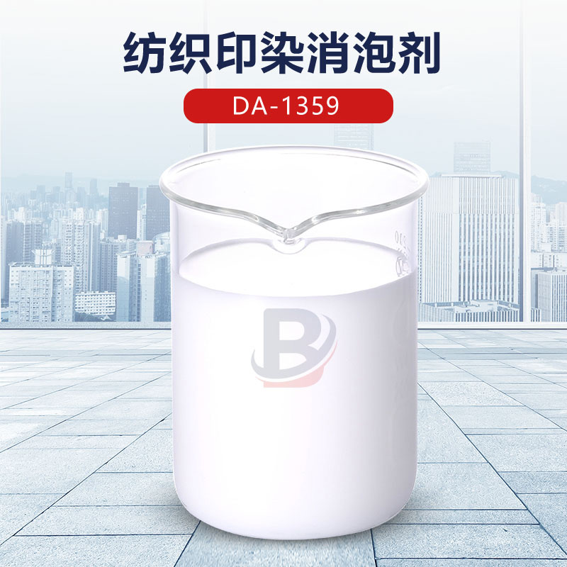紡織印染消泡劑 紡織印染消泡劑