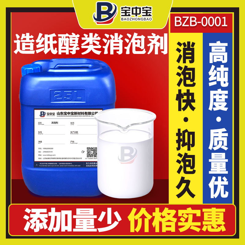 造紙醇類(lèi)消泡劑