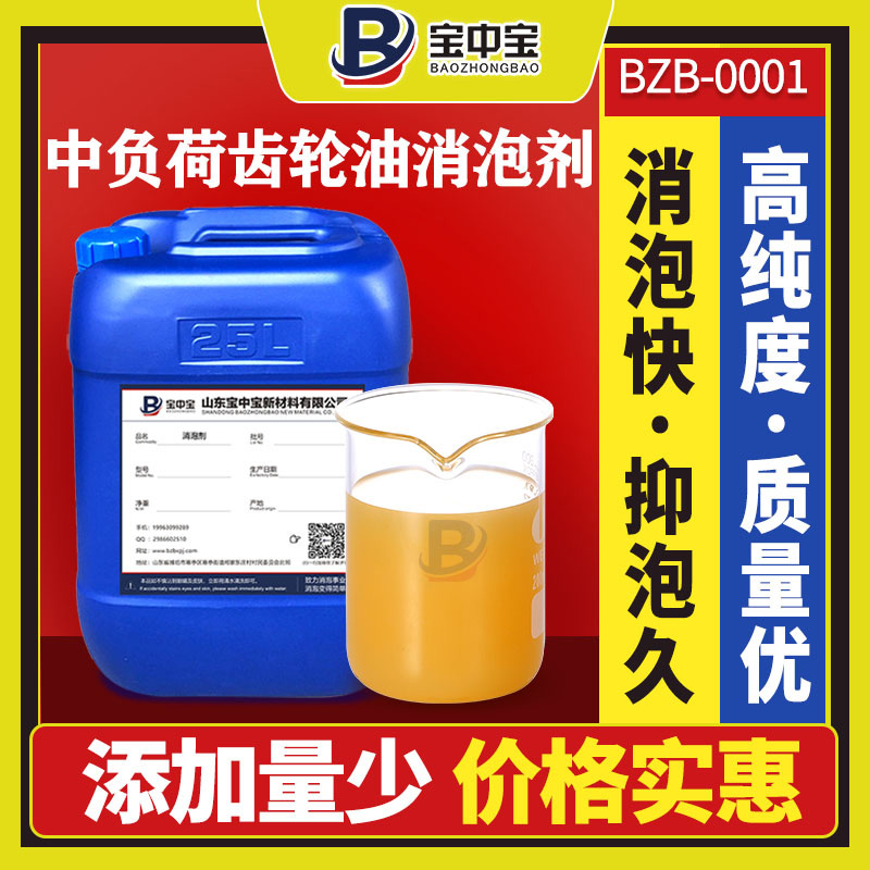 中負荷齒輪油消泡劑