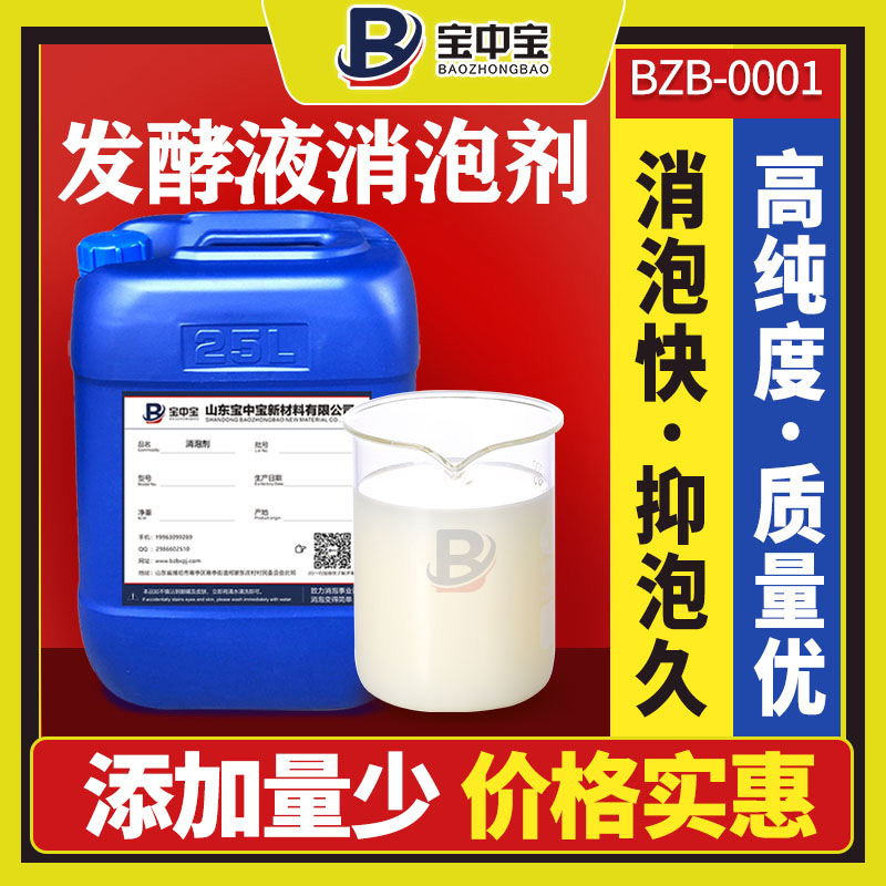 發(fā)酵液消泡劑
