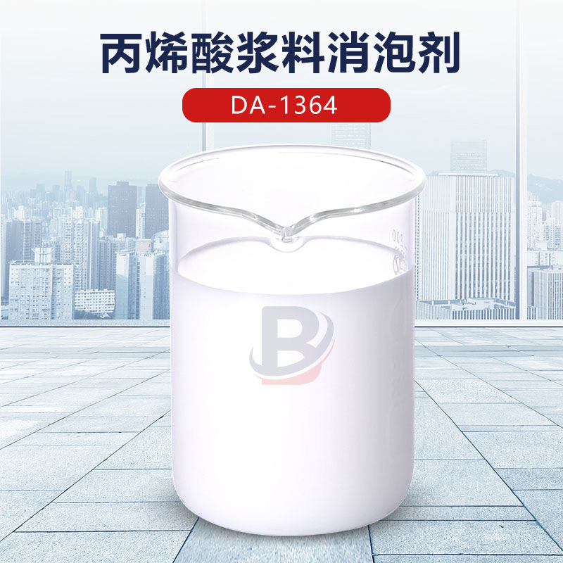 丙烯酸漿料消泡劑